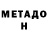 Метадон methadone Cinderellazzzzz
